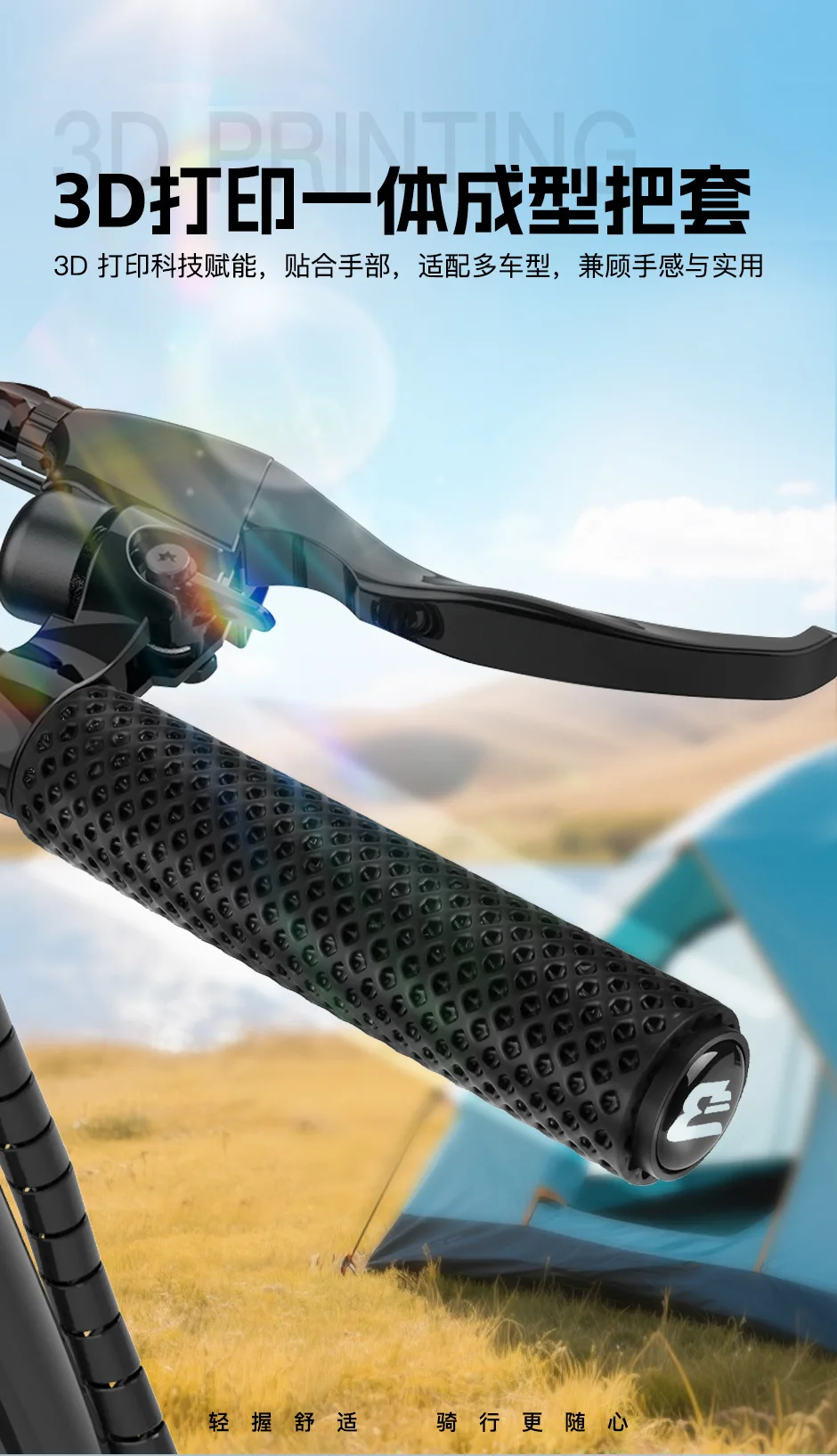 3D printing grips mountain road car anti-skid shock absorption breathable grips comfortable anti-skid grips
