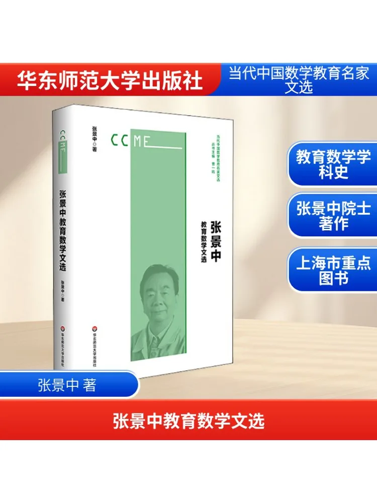 

Книга-Winshare Избранные произведения Чжан Цзинчжун по образовательной математике