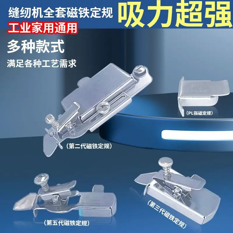 Full Set Of Sewing Machine Multi-Function Magnet Gauge plus-Sized Strong Magnetic Gauge Retaining Positioning Sewing Machin