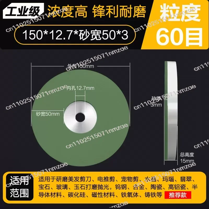 

Scissors Electric Scissors Gem Jade Tungsten Steel Knife Polishing Disc Diamond 150Mm Resin Grinding Wheel Hairdressing