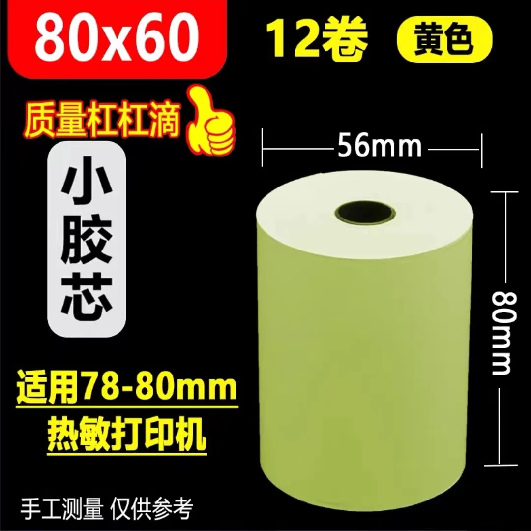 12 Rolls Color cash register printing paper thermal paper roll 80x60 cash register paper supermarket 80mm receipt paper