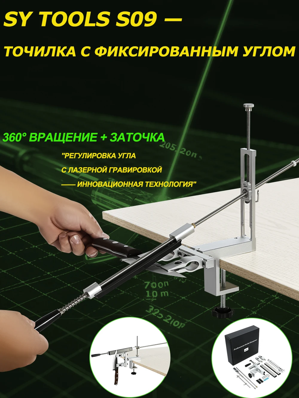 SY Tools S09 : Aiguiseur de couteaux à angle réglable (corps en aluminium, balance laser 12 ° -30 ° , choix de pierres à aiguiser diamant).