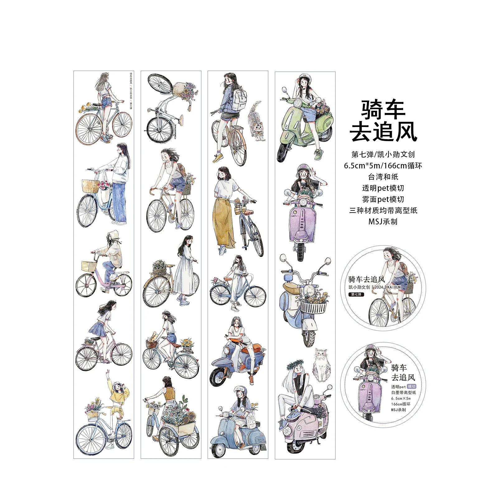 شريط مجلة فتاة لطيف لركوب الدراجة من Kai Xiaoxun Go/واشي/حيوان أليف/غير لامع/قطع قوالب #2