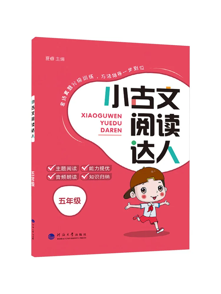 

Книга-учебник Winshare Master Of Reading Xiaoguwen для пятого класса