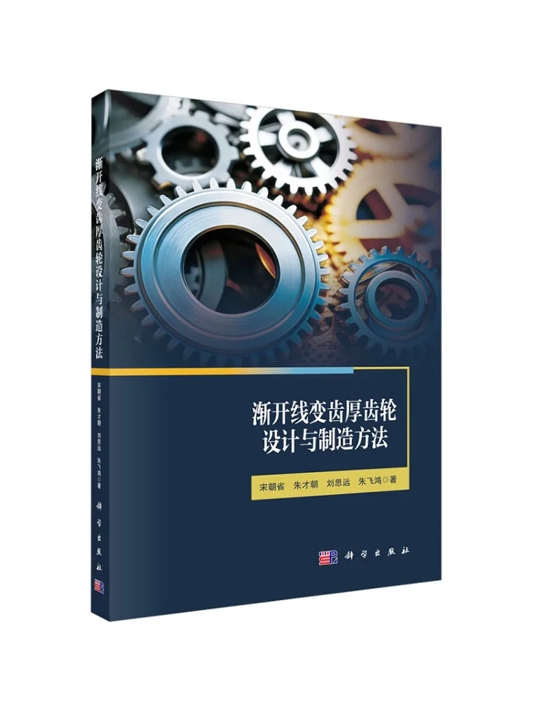 Book-Winshare Design and Manufacturing Method Of Helical Variable Tooth Thickness Gear