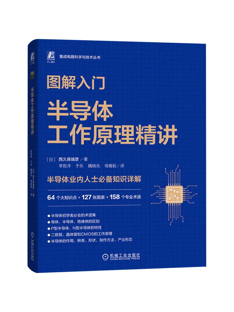 

Book-Winshare Introduction To Illustrated Semiconductor Working Principles