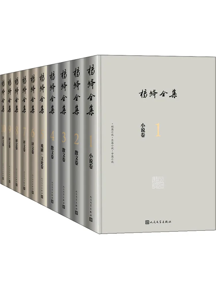 Book-Winshare The Complete Works Of Yang Jiang 1 10