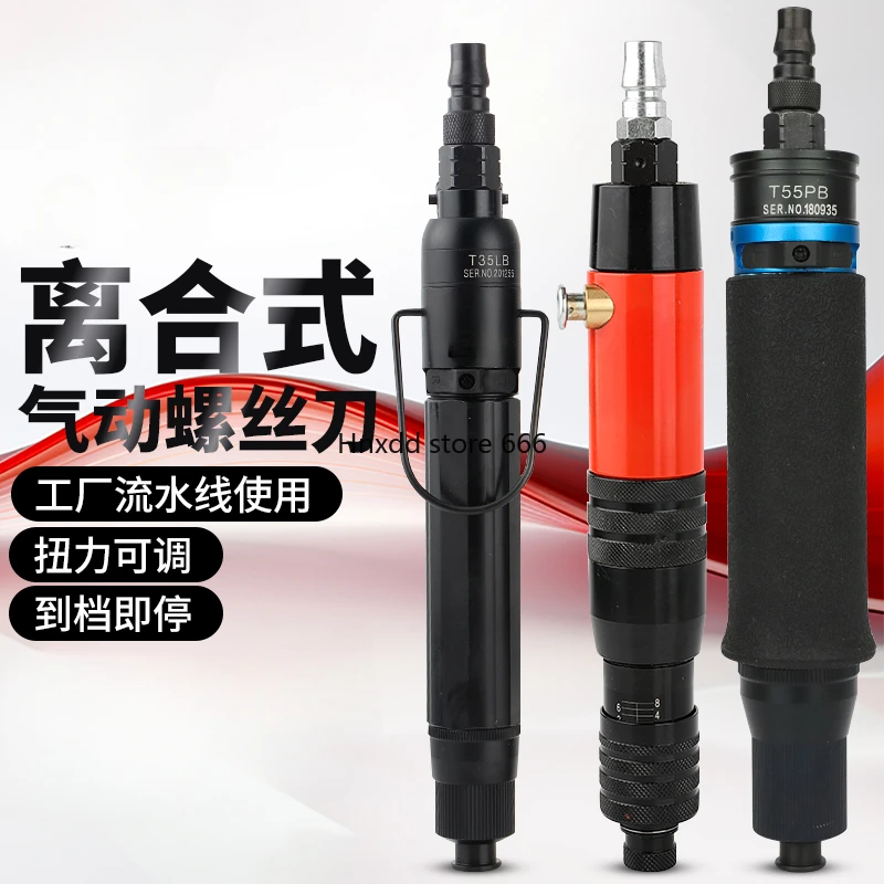 Fully automatic clutch type air batch preset torque automatic stop pneumatic screwdriver down pressure screwdriver