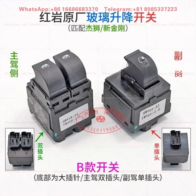 SAIC Hongyan National Hardware Gangjie Lion M500 Original Accessories Door Glass Lift Switch Double Switch