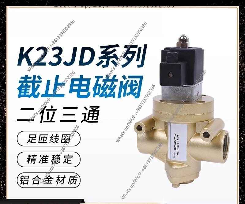 

Пневматический K23JD-25W-10W-15W-20W-32 двухпозиционный трехходовой электромагнитный клапан, шаровой клапан