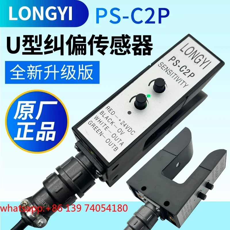 suitable for U-shaped guiding photoelectric slotted PS-C2P sensor KPSC2 rewinding and slitting side switch
