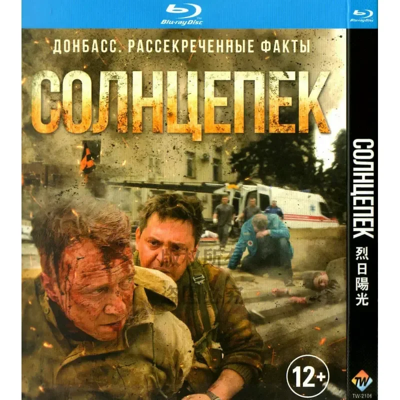 Russian action war movie, hot sun bd high definition 1080p blu-ray 1 disc