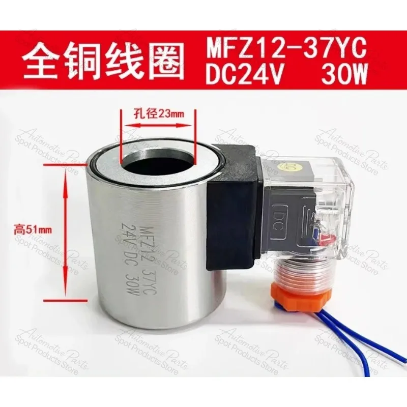 MFB12-37YC/MFZ12-37YC  220V/110V/24V/12V  Hydraulic Solenoid Valve Coil Hole Diameter 23MM Height 51MM