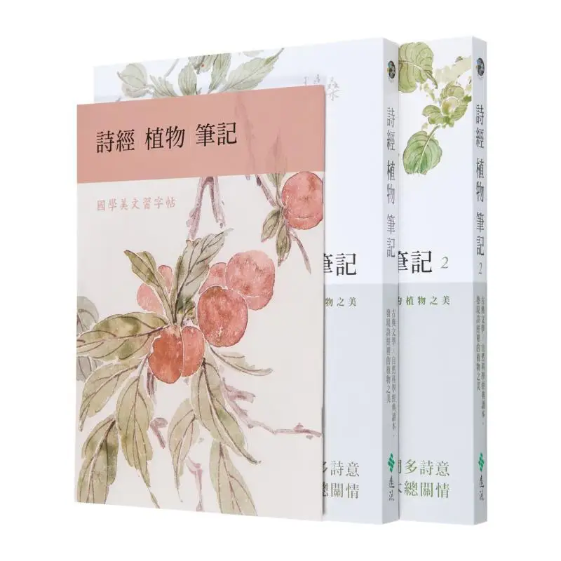 Notes On Plants From The Book Of Songs 12 Set  Classical Literature  Natural Science Classic Reading Materials Discover The Beau