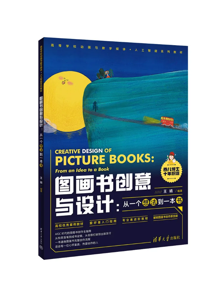 Book-Winshare Picture Book Creativity and Design