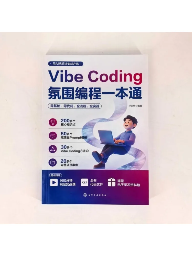 Book-Winshare Vibe Coding Atmosphere Programming Complete Guide