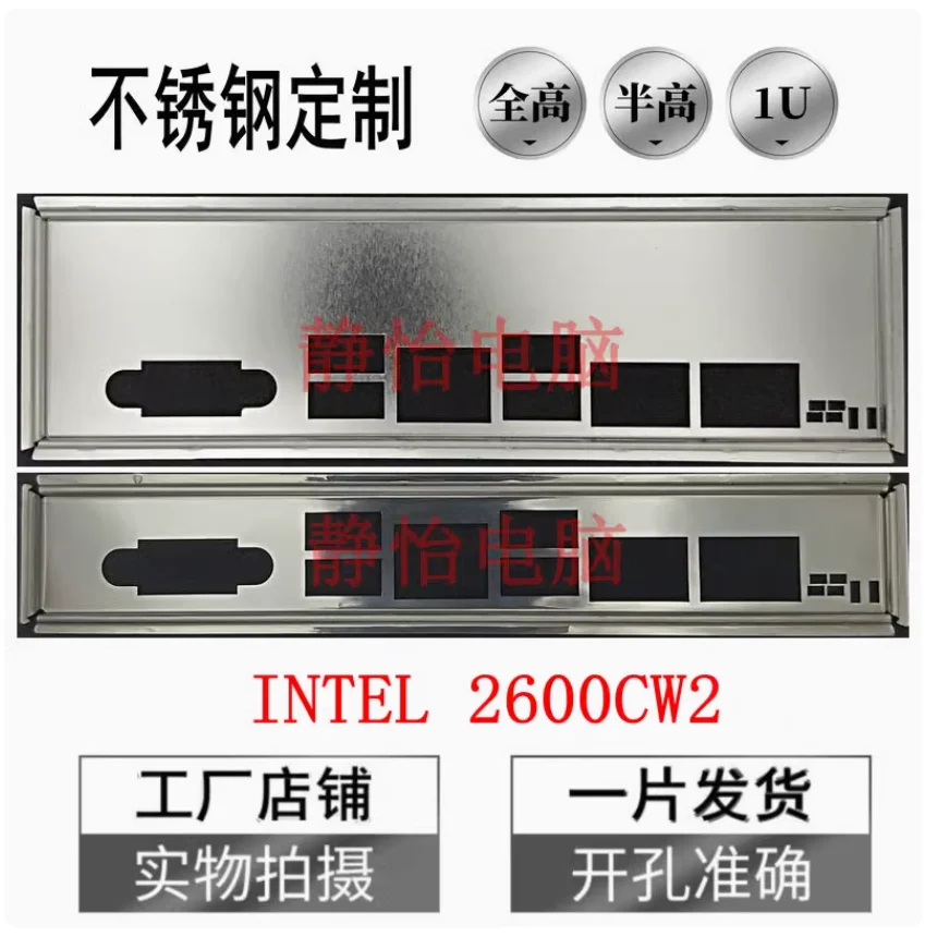 

IO I/O Shield Back Plate BackPlate Blende Bracket For INTEL 2600CW2