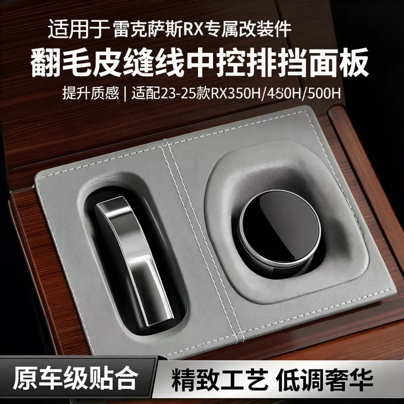 For Lexus RX350 350H 450H 500H Central Control Gear Shift Panel Suede Leather Stitching Interior Accessories 23-25 Models