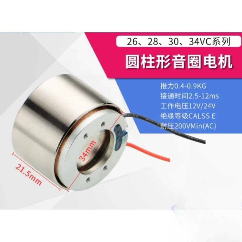 Special Cylindrical Voice Coil Motor for Flexible Vibration Feeding Voice Coil Motor Spring Type Trolley Voice Coil Driver