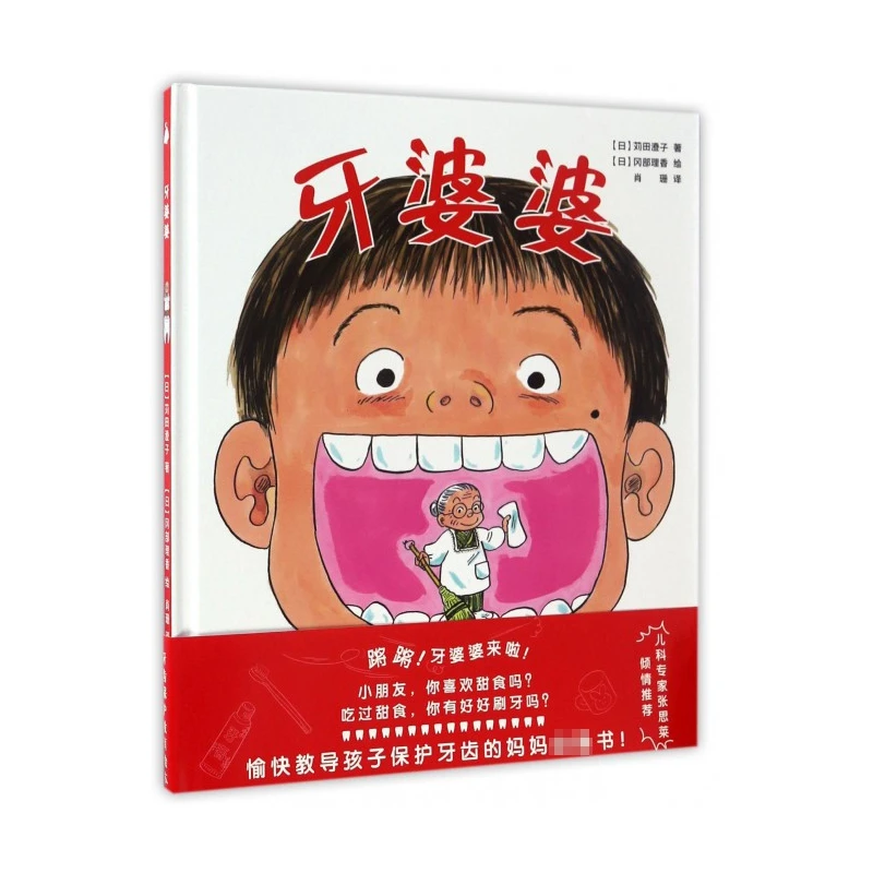 

The Tooth Granny: A Playful Picture Book About Dental Health with a Mythical Character Who Collects Children's Teeth