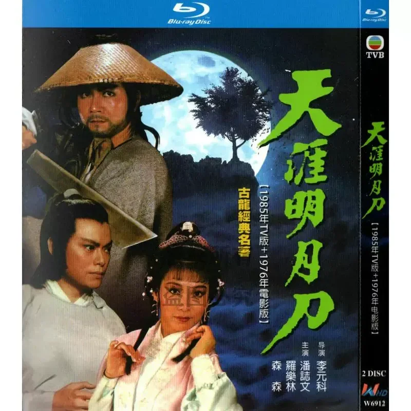 Ancient Martial Arts TV Series Tianya Mingyue Knife 85 Plus 12 Years Version Plus 76 Movie Version Blu-ray BD High Definition