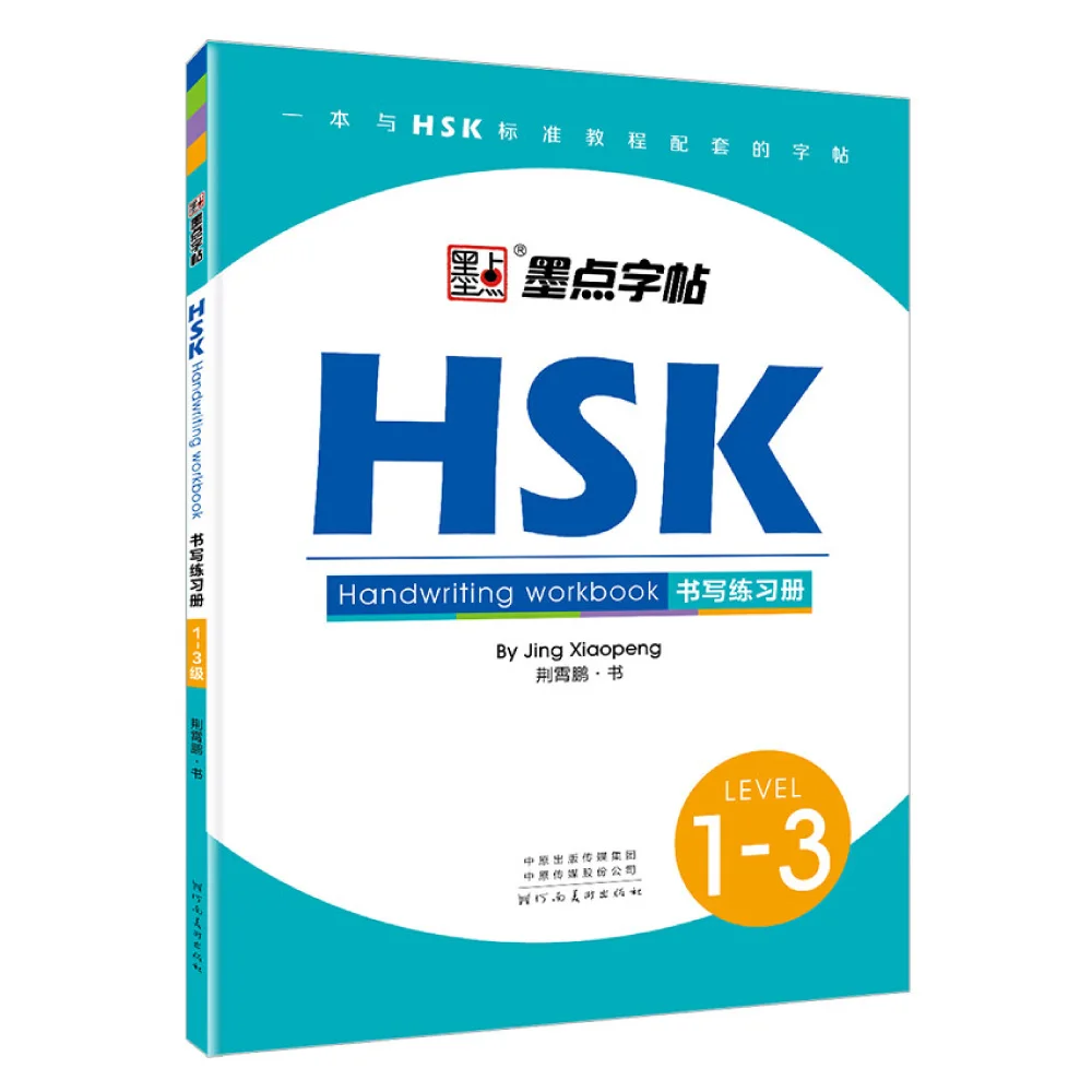 HSK Chinese Character Writing Practice Workbook Calligraphy Tracing Book