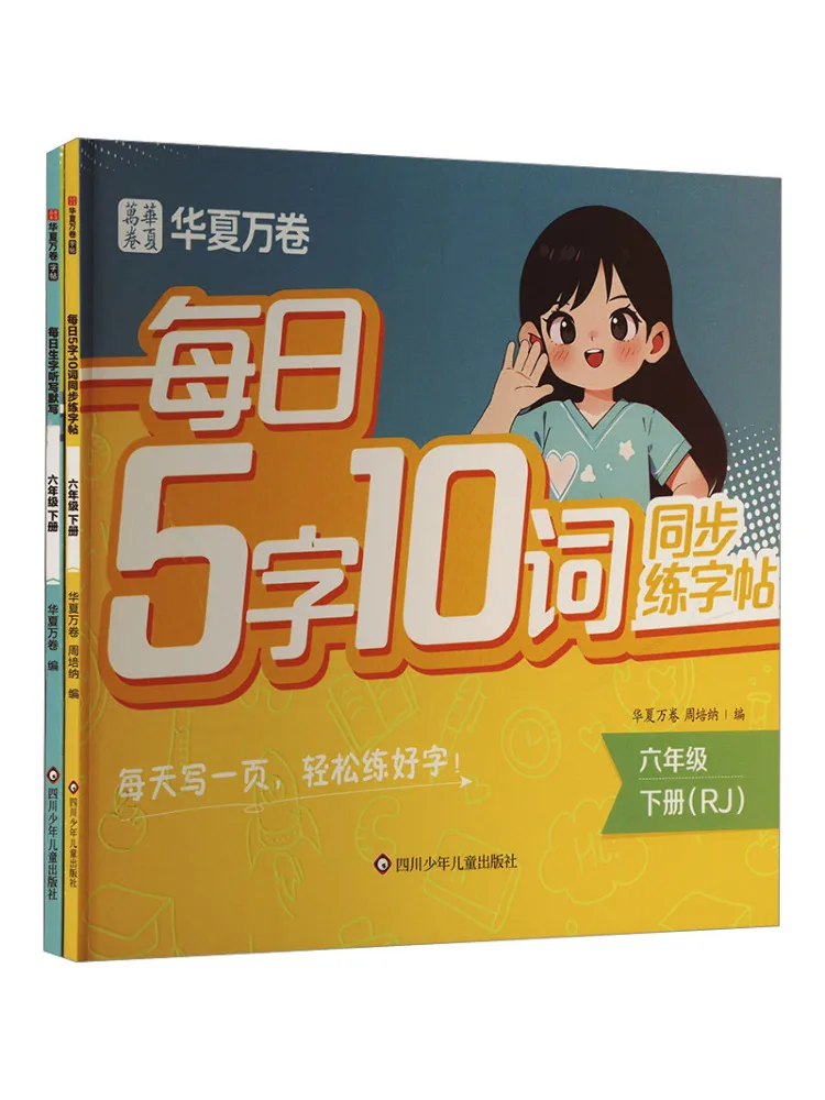 

Book-Winshare Книга для практики рисования и письма на ежедневном персонаже для шестого класса, второе семесте, набор из 2 книг