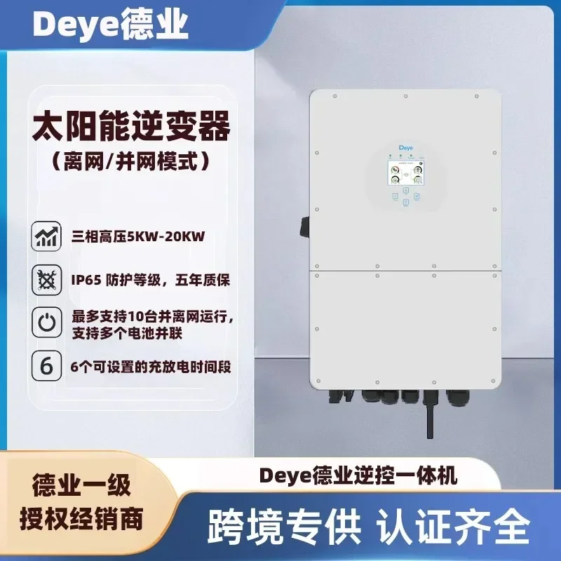 Deye photovoltaic off-grid inverse control integrated machine hybrid grid energy storage inverter high voltage 5KW-20KW