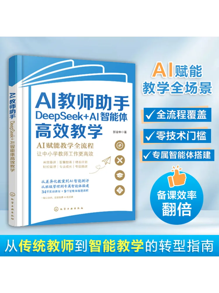 

Книга-Winshare Ai Помощник учителя Deepseek Ai Интеллектуальное эффективное обучение тела