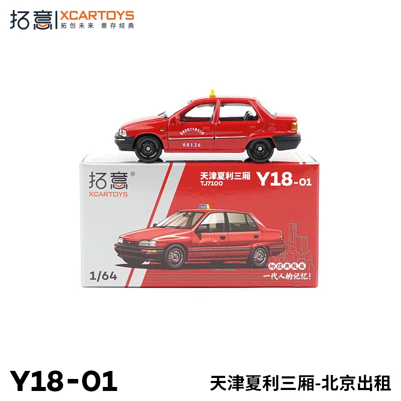 Toyean Xcartoys 1:64 نموذج سيارة مصنوع من خليط معدني لمحاكاة كاملة النطاق - Tianjin Xiali Beijing Taxi هدايا لنفسك وأصدقائك