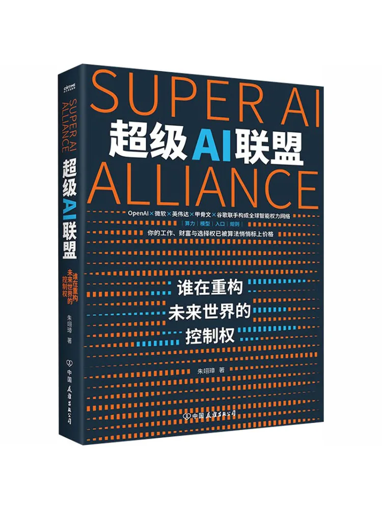 Book-Winshare Super Ai Alliance Who Is Redefining the Control Of the Future World?