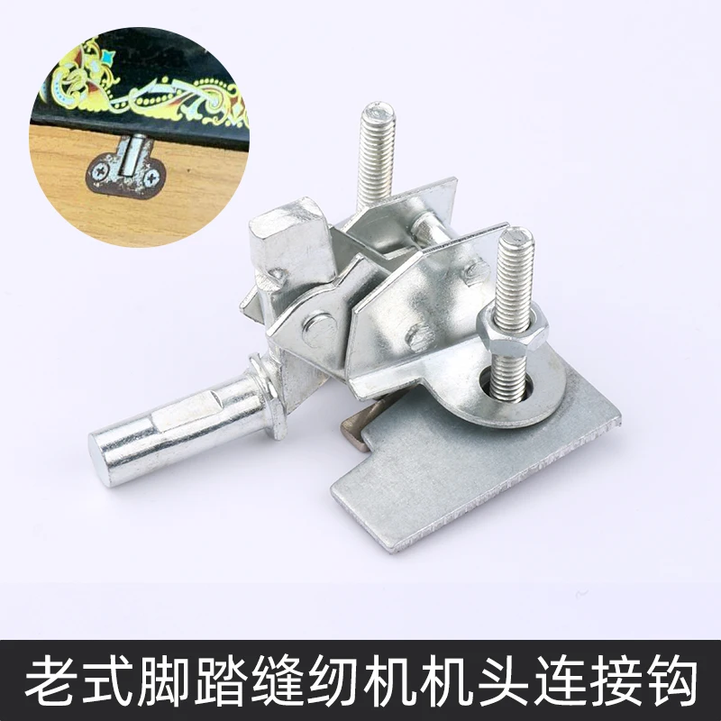 Old-Fashioned Sewing Machine Panel Hinge Hinge Connecting Hook Chain ButterflyBrand Flying Man Accessories Iron Loose-