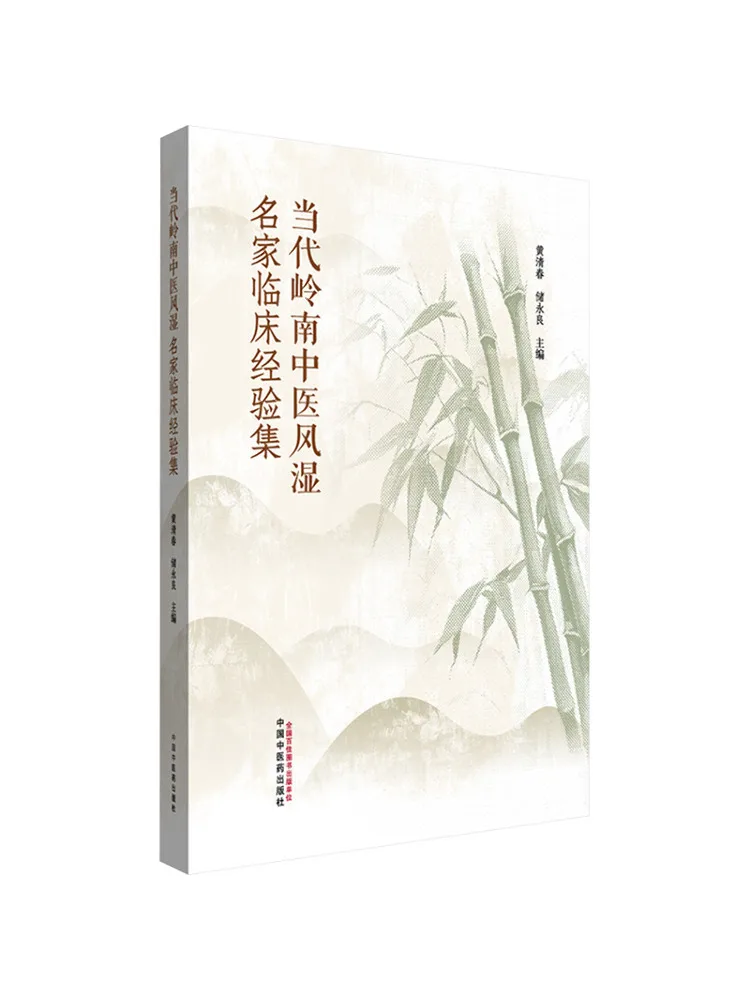 

Book-Winshare Коллекция клинического опыта современной традиционной китайской медицины Lingnan Эксперты ревматизма