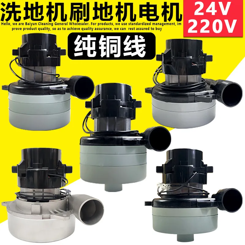 Floor washer, brush cleaner, vacuum cleaner, brushless motor, 24V 220V dust-free saw accessories, high-power pure copper motor