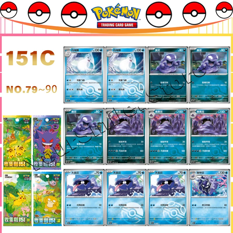 

Оригинальная коллекционная карточка Pokemon PTCG, одиночные карты, сбор 151 151C, No 079 ~ 090, упрощенная китайская версия, детские подарки на день рождения