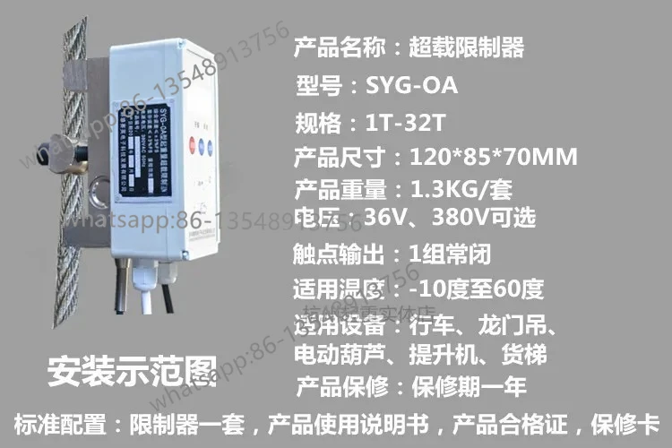 

SYG-OAP Обменитель веса для перегрузки/подъемника/электрический подъемник Ограничитель веса грузового лифта Точечный