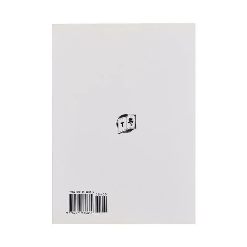 FH Yanyuan Cultivation Record Volume 1 Academic Essays Of Zhu Bokun Edition Zhu Bokun Taiwan Student Bookstore 9789571510644