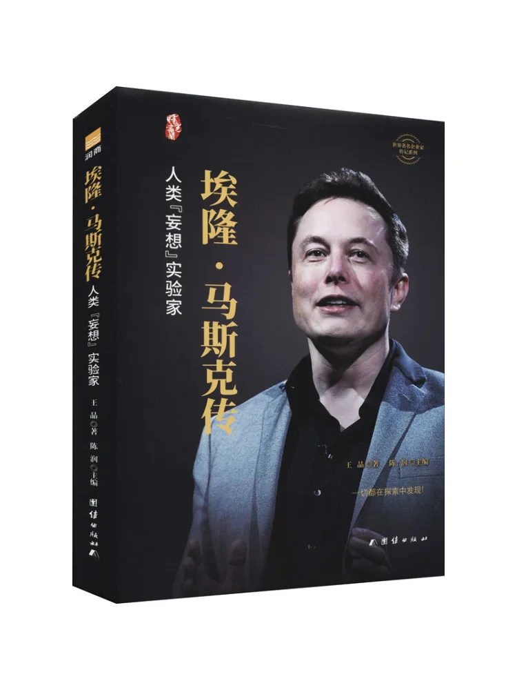 Book-Winshare The Legend Of Elon Musk