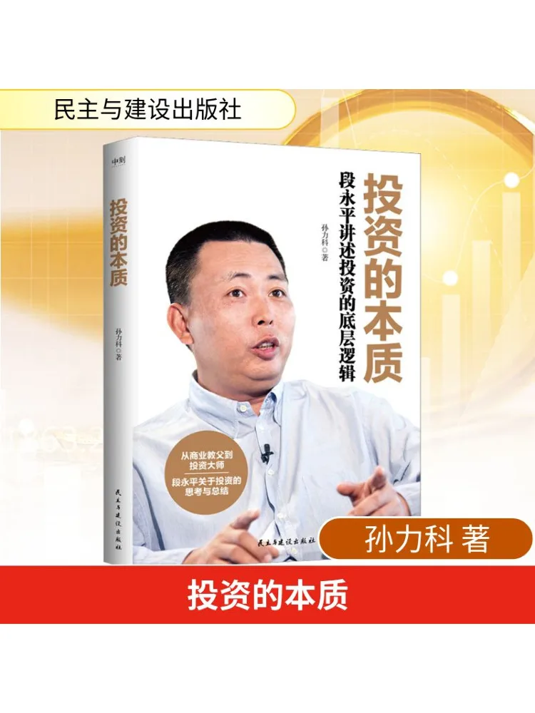 

Book-Winshare The Essence Of Investing