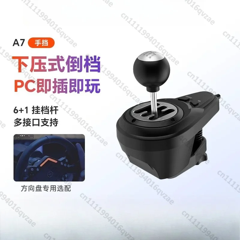 A7 Gear Lever 6 + 1 Gear Game Steering Wheel Special Accessories Z7 Serial Gear Lever