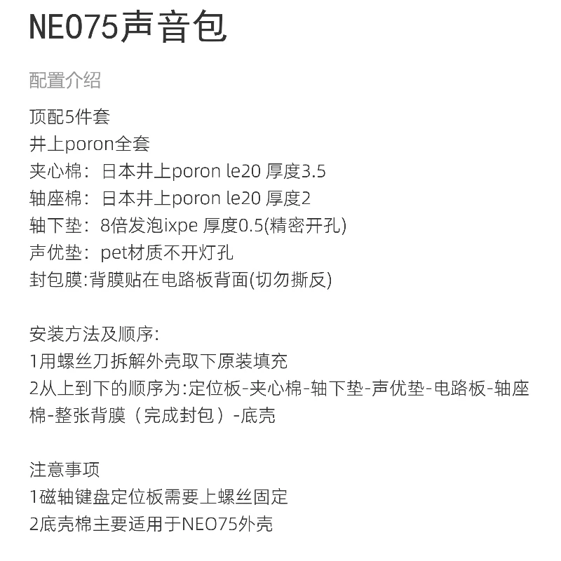 

Звуковой пакет NEO75, PORON, сэндвич, хлопковое нижнее белье, вал IXPE, подкладка, позиционирующая пластина, обновленные аксессуары для геймеров, сделай сам