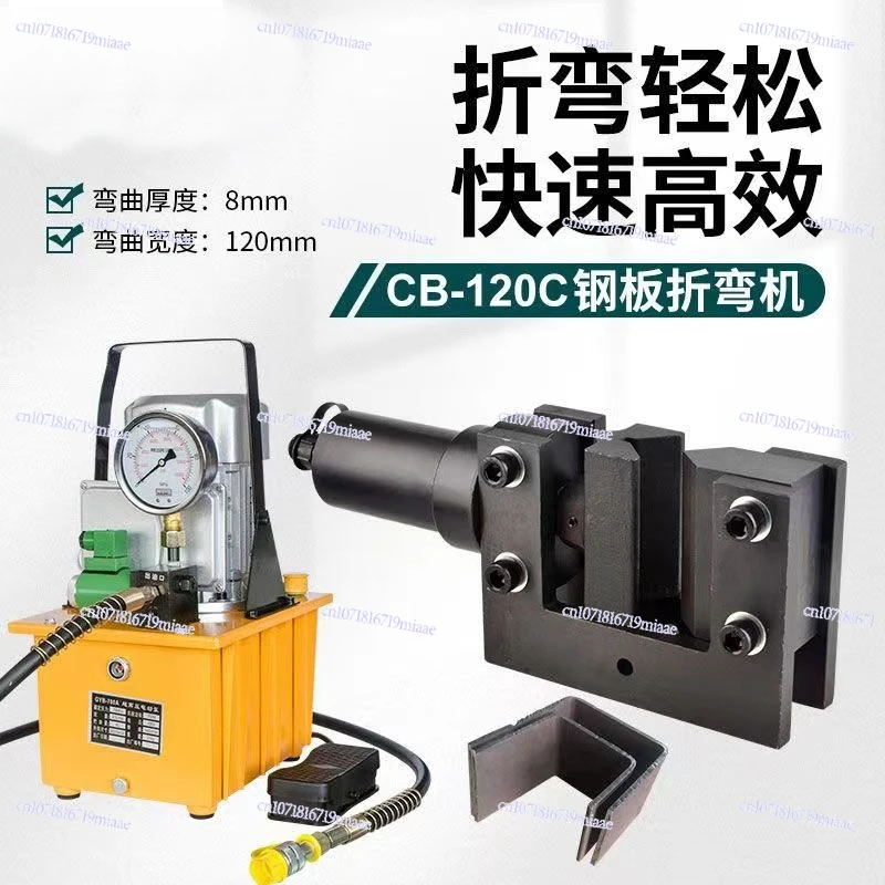 CB-120C Electric Hydraulic Steel Plate Bending Machine Copper Aluminum Row Bending Machine Split Flat Iron 90 Degree Bending