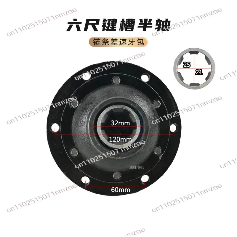 6-Tooth Keyway Half-Shaft Differential Gear Bag Accessories Electric Tricycle Chain-Type Rear Axle With Brushing Bag Assembly
