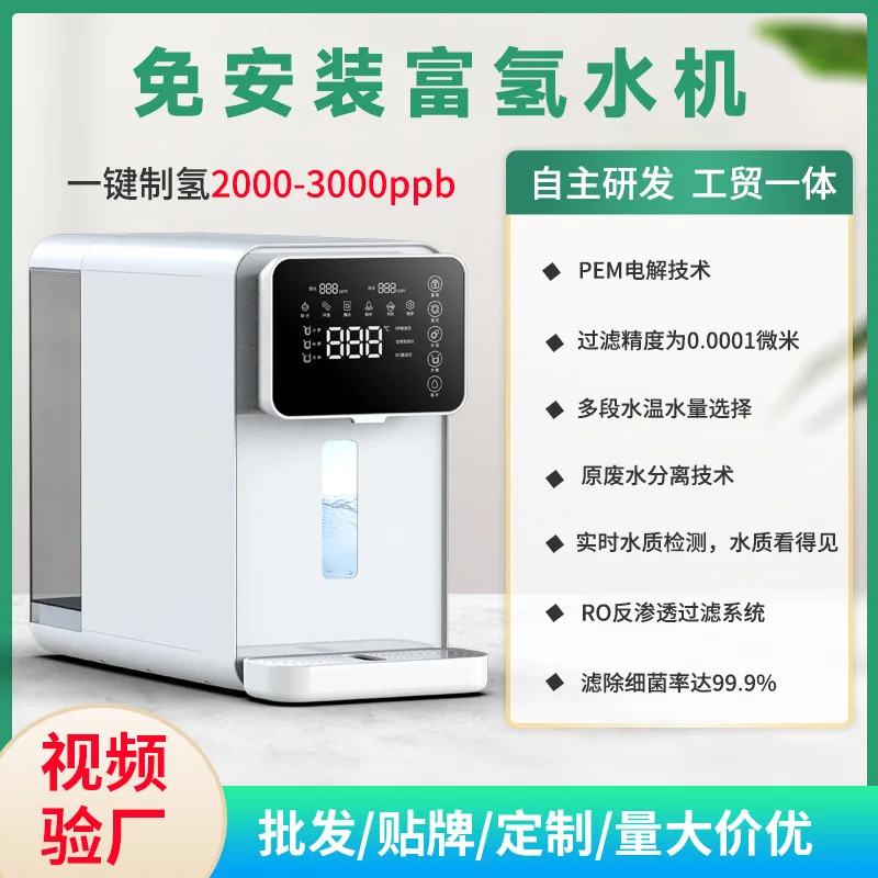 

Hydrogen-rich water machine Household direct drinking RO reverse osmosis maternal and infant water purifier