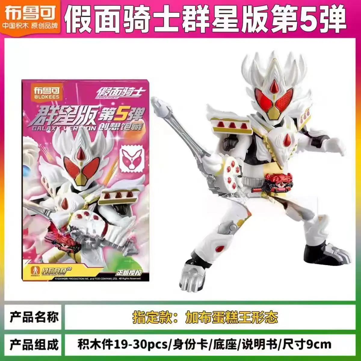 新作 ホットブロッキー 仮面ライダー ギャラクシー版 Vol.5 クリエイティブ満載 ブラインドボックス 仮面ライダー ガッブ 組み立て式可動モデル玩具