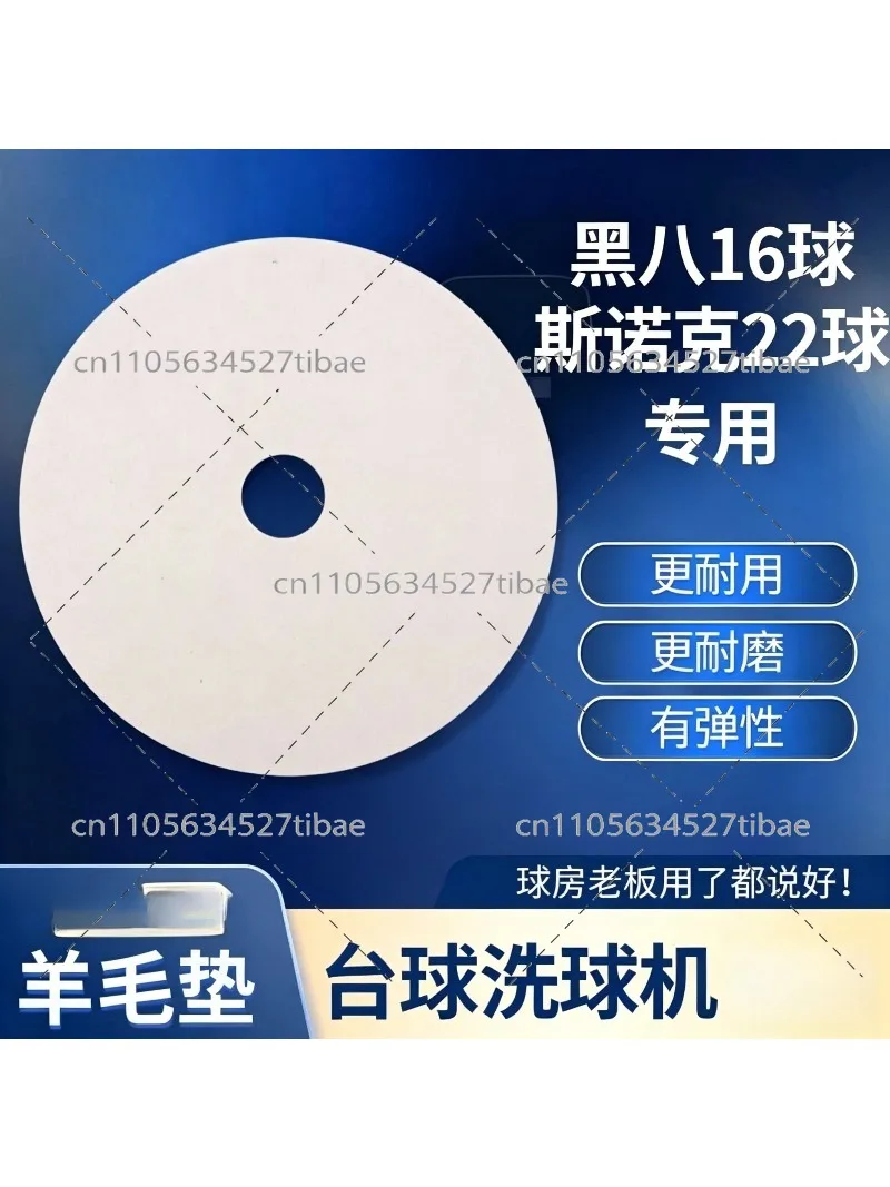 Billiard Ball Washing Machine Polishing Wool Ring Wool Patch Ball Washing Machine Special Cleaning Accessories