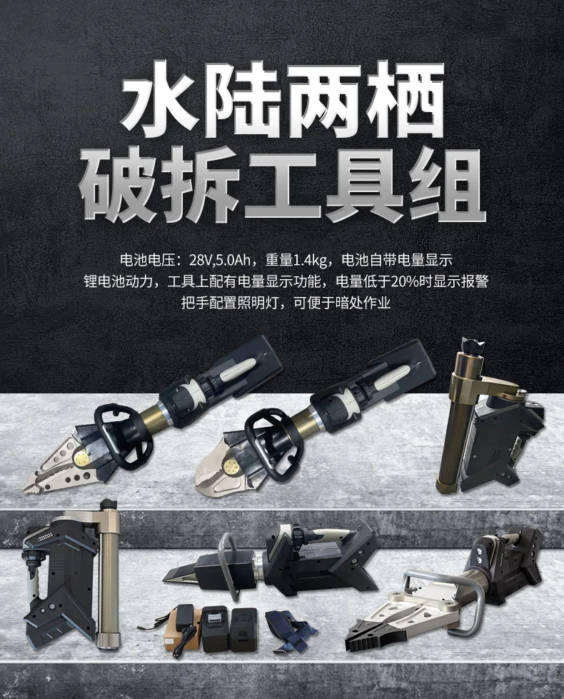 Electric demolition tool combination fire emergency rescue water and land