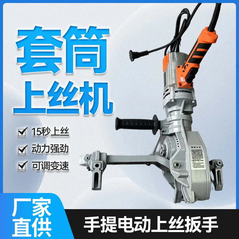 

Customizable Portable Electric Rebar Sleeve Wiring Machine Handheld Quick Wiring