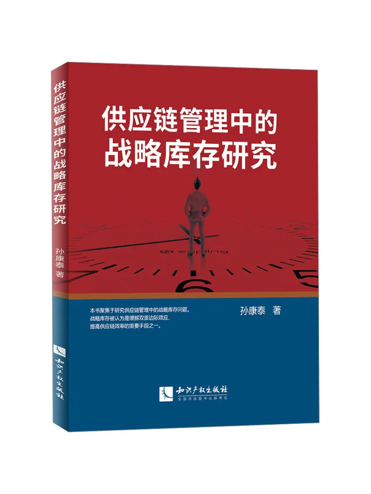 Book-Winshare Strategic Inventory Research in Supply Chain Management