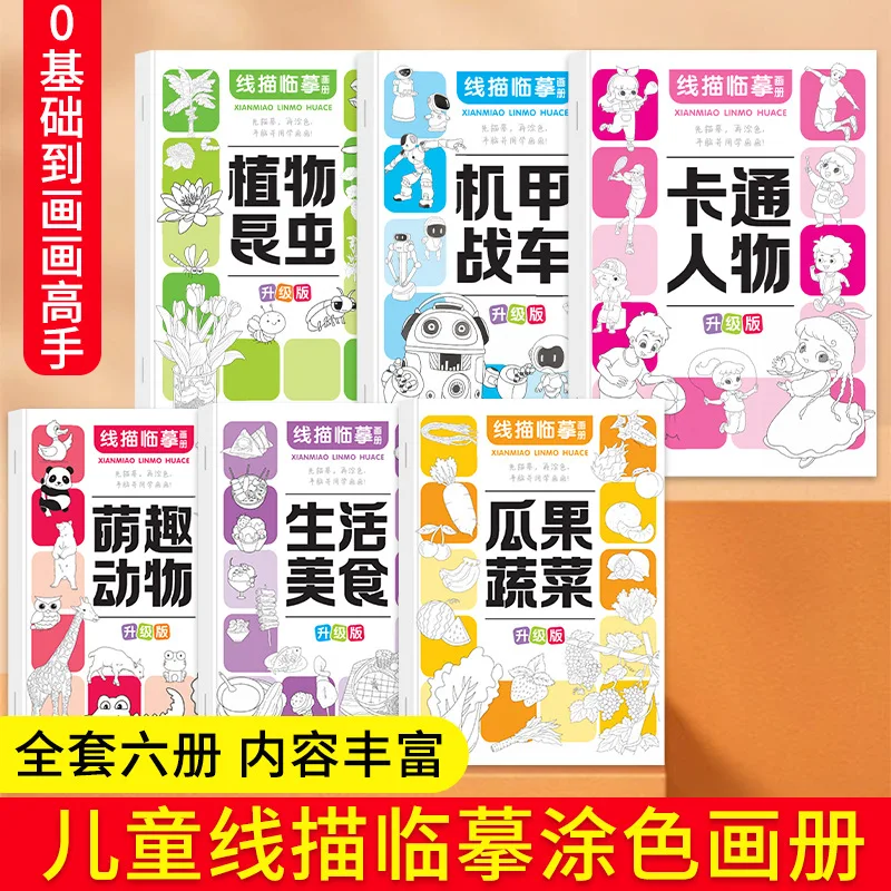 Children's Line Drawing and Copying Brochure, Simple Animal Drawings, Kindergarten Line Drawings, Graffiti Coloring Book